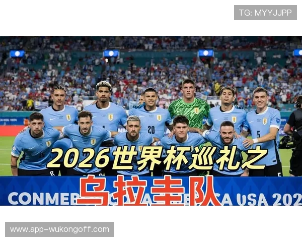 2026世界杯乌拉圭小组赛突围前景 苏亚雷斯领衔能否再创黑马奇迹