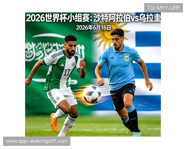 2026世界杯H组积分榜出炉：乌拉圭和沙特出局